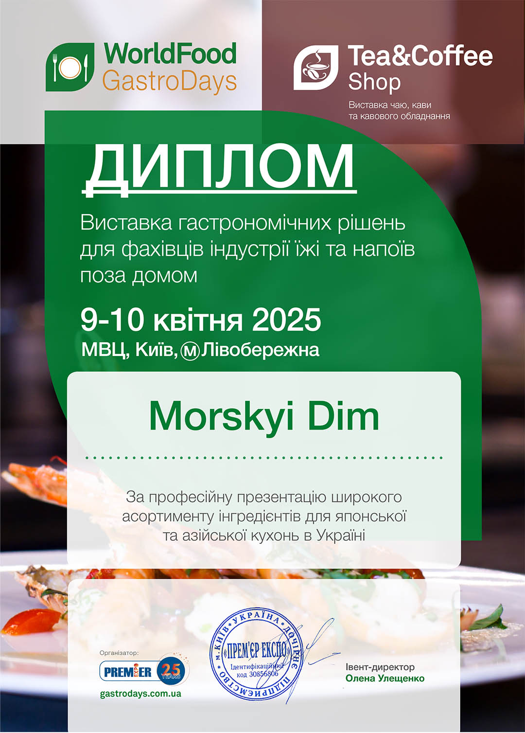 Диплом учасника