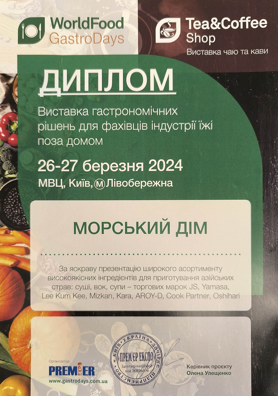 Диплом учасника події