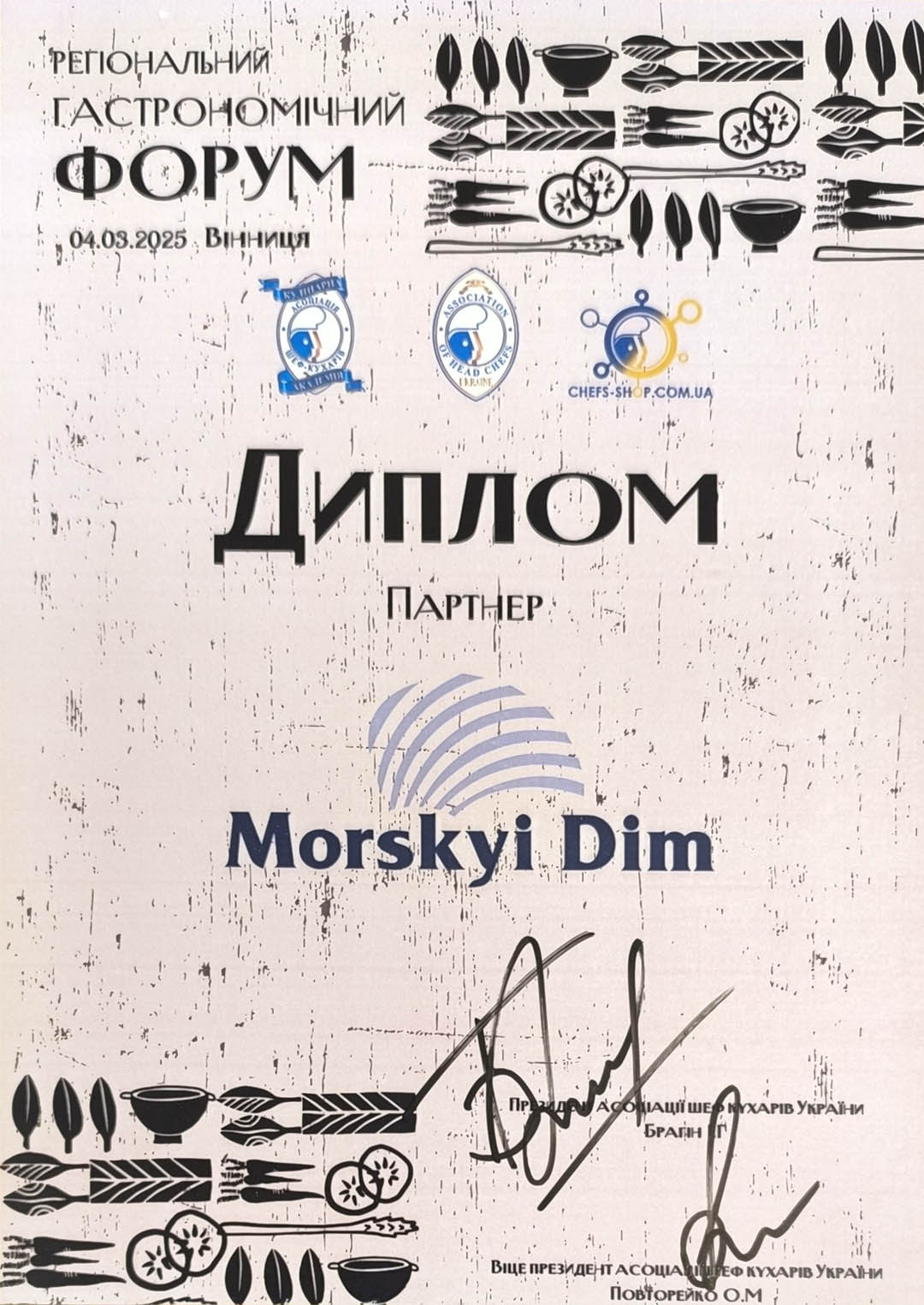 Диплом учасника